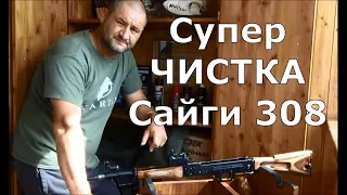 Супер чистка Сайги 308 !!! Генеральная уборка в нарезном стволе!