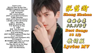 Best Songs Of Zhang Zhehan 张哲瀚歌曲合集-16.1/3首 Songs  (歌词版Lyrics MV) Don’t ReUpload this mv to YouTube