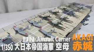 [Ship Model] 1/350 IJN aircraft carrier Akagi  [Model Making Part 21 Carrier-Based Aircraft]