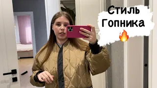 Влог✨ Неправильное поведение при РПП😬 Тренировка дома/ Разбор верхней одежды 👌🏻