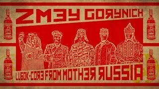 Zmey Gorynich - Морозобой (Frostfighting)