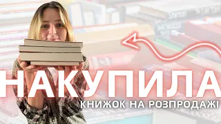 НАКУПИЛА КНИГ НА РОЗПРОДАЖІ: що буду читати