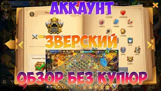 Я НА АККЕ ЗВЕРСКОГО, ОБЗОР БЕЗ КУПЮР, Битва замков, Castle Clash