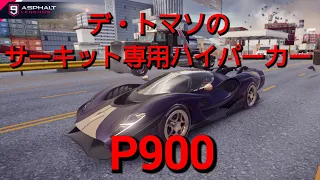 【アスファルト９実況】さっそくP900を☆Maxにして遊んでみた！