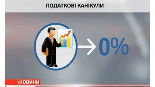 Мінфін з експертами представили новий Податковий кодекс