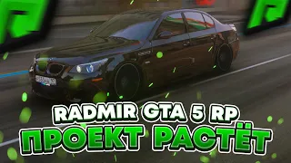 RADMIR GTA 5 RP - ПРОЕКТ НЕ УМРЁТ ! НОВЫЕ МЕДИЙКИ, ОБНОВА, ПРОМКОДЫ И ПРОЧЕЕ ! НА РАДМИР РП ГТА V !