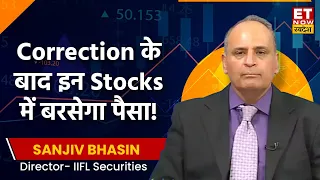 Sanjiv Bhasin Latest Pick : भसीन जी का दावा Correction वाले Bazaar में इन Stock में होगी दमदार कमाई?