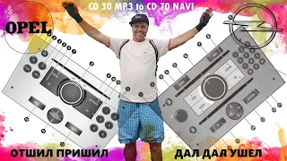 Замена магнитолы CD30MP3 на CD70NAVI опель вектра/сигнум