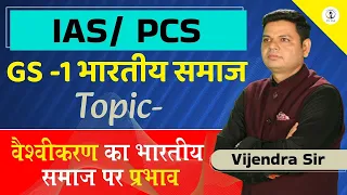 How To Prepare Indian Society GS Paper 1 | Impact of Globalization on Society By Vijendra  Sir