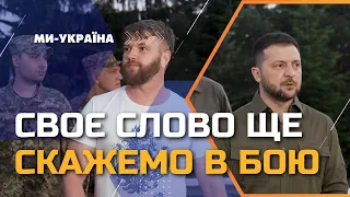 🔥 Пресс-конференция Зеленского с командирами с "Азовстали" во Львове