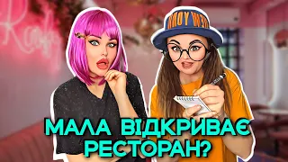 МАЛА ВІДКРИВАЄ РЕСТОРАН?😎