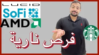 أفضل فرص الأسهم الأمريكية و أهم تصريحات الفدرالي و سبب انهيار الأسهم الصينية