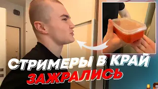 СТРИМЕРЫ В КРАЙ ЗАЖРАЛИСЬ | freakanutiy