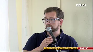 Сесія Рівненської міської ради (22.07)