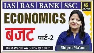 Budget |Economics| बजट | Part-2| For IAS, RAS, Bank & SSC| By Shipra Ma'am