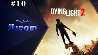 Dying Light 2: Stay Human Кооперативное прохождение #10