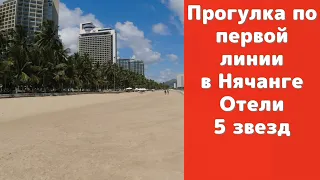 Прогулка по первой линии в Нячанге в сторону отелей Intercontinental, Havana Sheraton и др