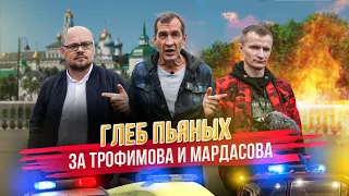 Глеб Пьяных про поджоги машин журналистов!