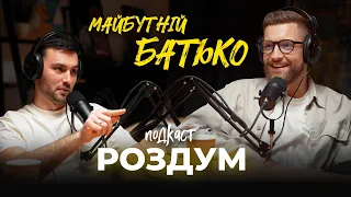 Іван Кришталь  Cher 17 / Позитивне  батьківство    |  #РоздумПодкаст #4