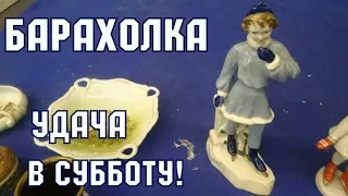 Барахолка в субботу! Блошиный рынок на Петровке 2018. Мои покупки.