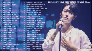 肖战 Xiao Zhan Greatest Hits Full Album 2021 -最好听的肖战歌曲 -好听好听曲- Full List