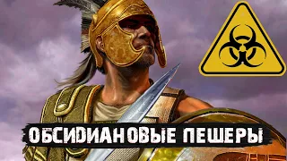 ОБСИДИАНОВЫЕ ПЕЩЕРЫ | #26 | TITAN QUEST ANNIVERSARY EDITION