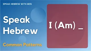 #1 - I (am) - Learn to Speak Hebrew