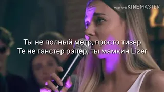 Батл бывших(текста)