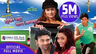 Chhodi Gaya Paap Lagla - Nepali Full Movie || Biraj Bhatta, Sanchita Luital, Richa, Raj Ballav