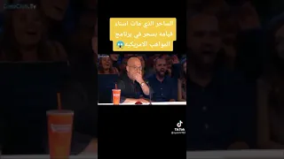 الساحر الذي مات اثناء قيامه بسحر في برنامج المواهب الامريكية