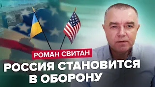 🔥🔥СВИТАН: США ДАЕТ ATACAMs / Причина "хлопков" в Мариуполе / Траншеи Крыму не помогут