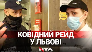 Львівська поліція провела рейд закладами: перевіряли на наявність сертифікатів вакцинації