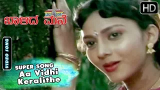 Kannada Songs | Aa Vidhi Keralithe Song and more | Balida Mane Kannada Movie | Dr.Rajkumar