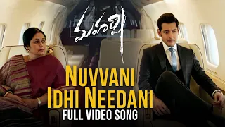 Nuvvani Idhi Needani Full video song - Maharshi Video Songs | Mahesh Babu, Pooja Hegde