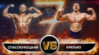 ЮРИЙ СПАСОКУКОЦКИЙ VS КРАТОС! АРТУР КРАТЬКО НА VORTEX SPORT BATTLE № 46 / ПЕРЕЗАЛИВ