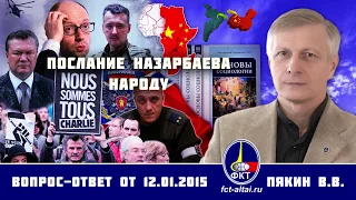 Валерий Пякин. Послание Назарбаева народу