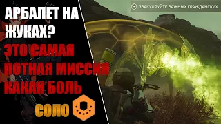 АРБАЛЕТ И ЖУКИ, БЕСПОЛЕЗЕН ИЛИ ПРЕВОСХОДЕН В HELLDIVERS 2!(Соло)