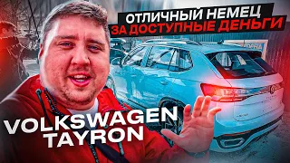 Авто из Китая. VW Tayron - немецкое качество! Обзор автомобиля.