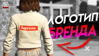 КАК СДЕЛАТЬ ОДЕЖДУ С ЛОГОТИПОМ БРЕНДА В ГТА ОНЛАЙН ??? // GTA ONLINE #gta #gtaonline