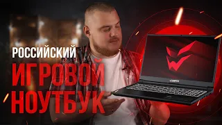 Мощный игровой ноутбук из России | Обзор ARDOR GAMING NEO G15-I7ND206