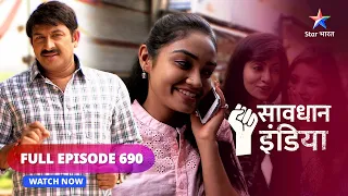 FULL EPISODE - 690 |  Kaun hai asli gunehgaar? | Savdhaan India | सावधान इंडिया #savdhaanindia