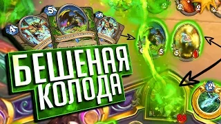 САМАЯ БЕШЕНАЯ КОЛОДА МЕТЫ! 🔴 Hearthstone Натиск Драконов