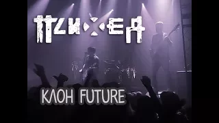 Психея –  Клон Future