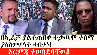 Ethiopia: ሰበር ዜና - የኢትዮታይምስ የዕለቱ ዜና | በኢሬቻ ያልተጠበቀ ተቃዉሞ ተሰማ| ያለስምምነት ተበተነ!| እርምጃ ተወሰደባቸዉ