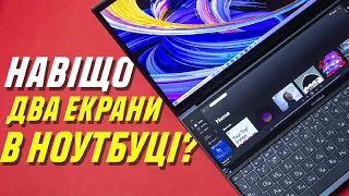 Що робити з другим екраном? | Огляд ноутбука Asus Zenbook Duo UX482