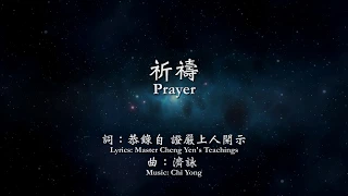 祈禱 Prayer - English Full Length