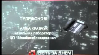 Телеканал ВІТА новини 2012-05-11 Вода