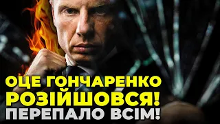 💥ГОНЧАРЕНКО в студії Прямого видав правду про ВЕРХОВНУ РАДУ ТА УРЯД! Зупинити це не зміг ніхто!