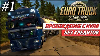 Euro Truck Simulator 2, Прохождение С НУЛЯ и БЕЗ КРЕДИТОВ на руле Logitech G29 # 1