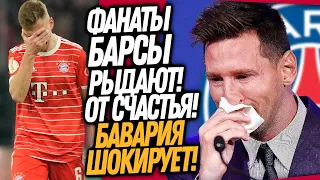 ВОТ И ВСË! В СЕТЬ СЛИЛИ КОНТРАКТ МЕССИ С БАРСЕЛОНОЙ! СЕНСАЦИОННЫЙ ПРОИГРЫШ БАВАРИИ / Доза Футбол